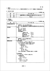 準耐火認定　認定番号QF045BE-0207